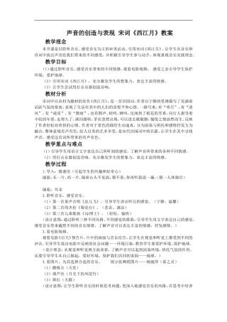 宋词《西江月》教案