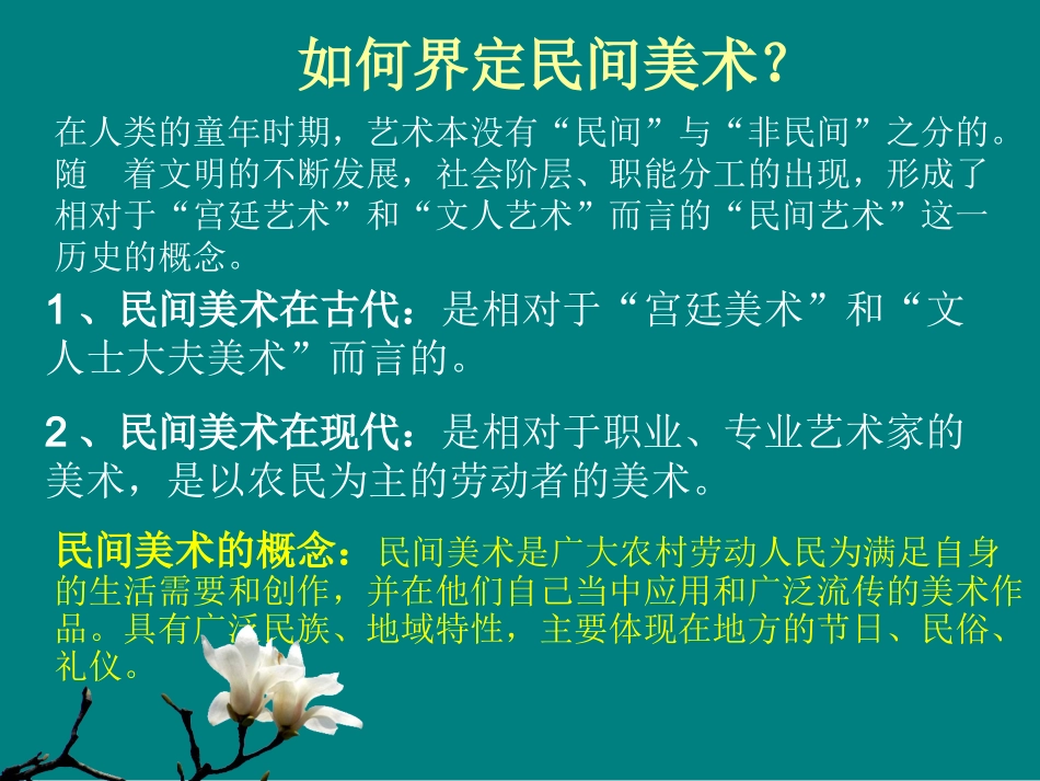 第三节取之不尽的民间美术宝库_第3页