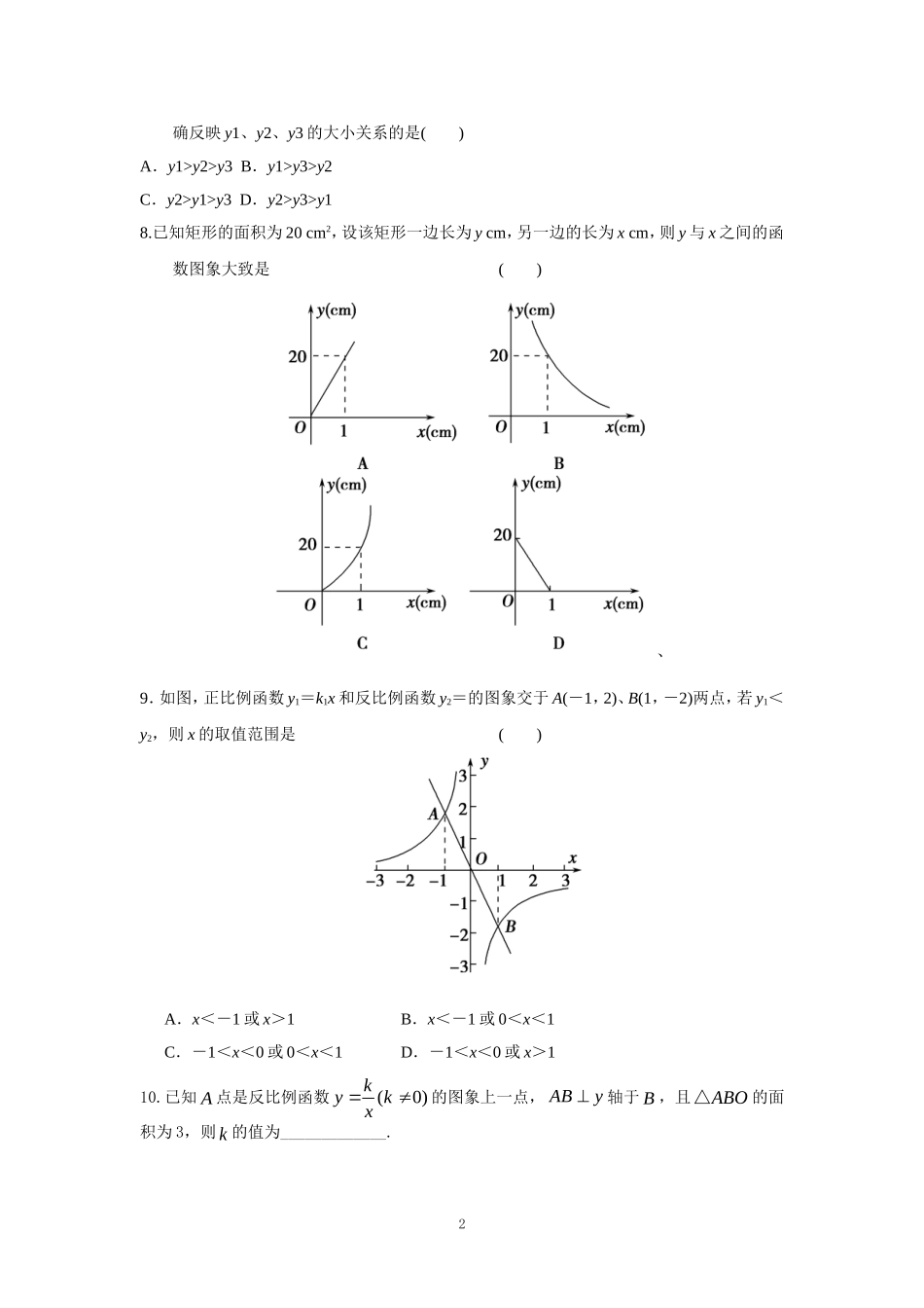 反比例函数基础练习1_第2页