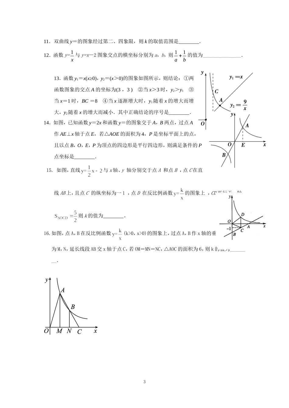 反比例函数基础练习1_第3页