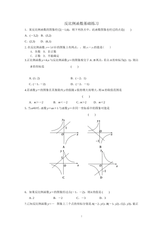 反比例函数基础练习1