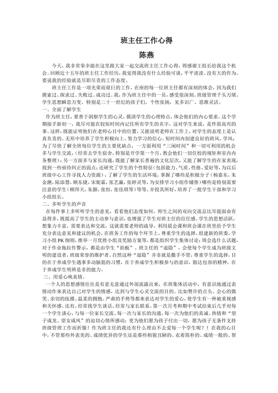 班主任工作心得体会MicrosoftWord文档_第1页