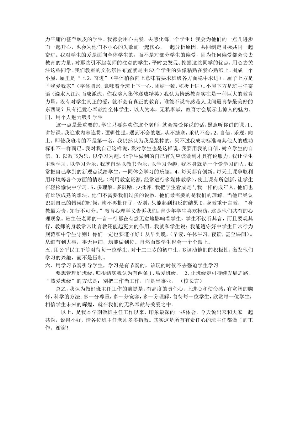 班主任工作心得体会MicrosoftWord文档_第2页