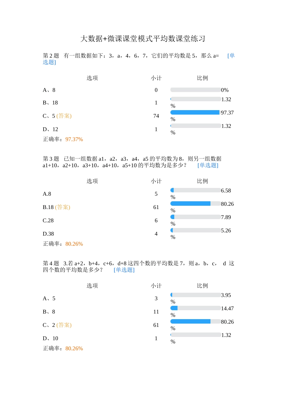 加权平均数的应用问题_第1页