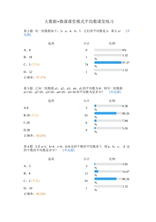 加权平均数的应用问题