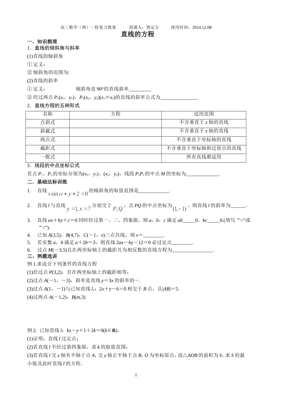 037直线的方程_第1页