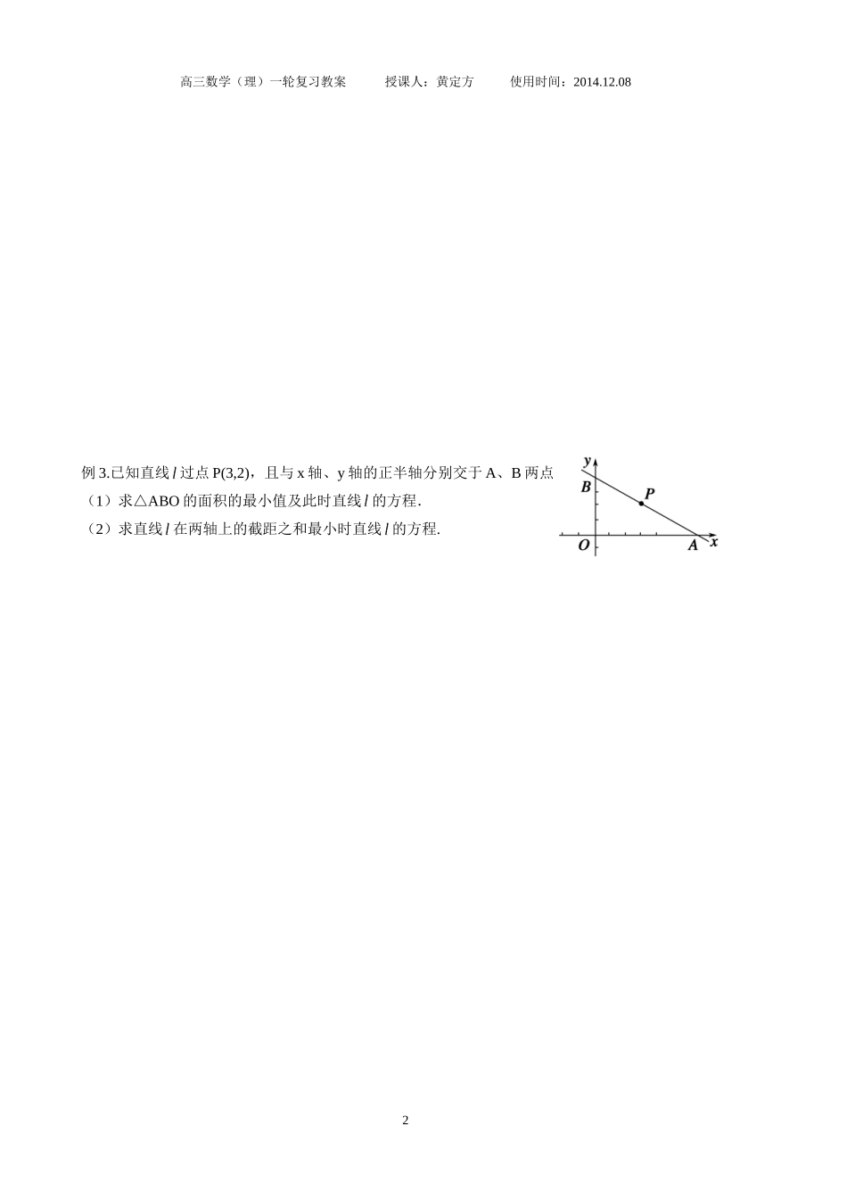 037直线的方程_第2页