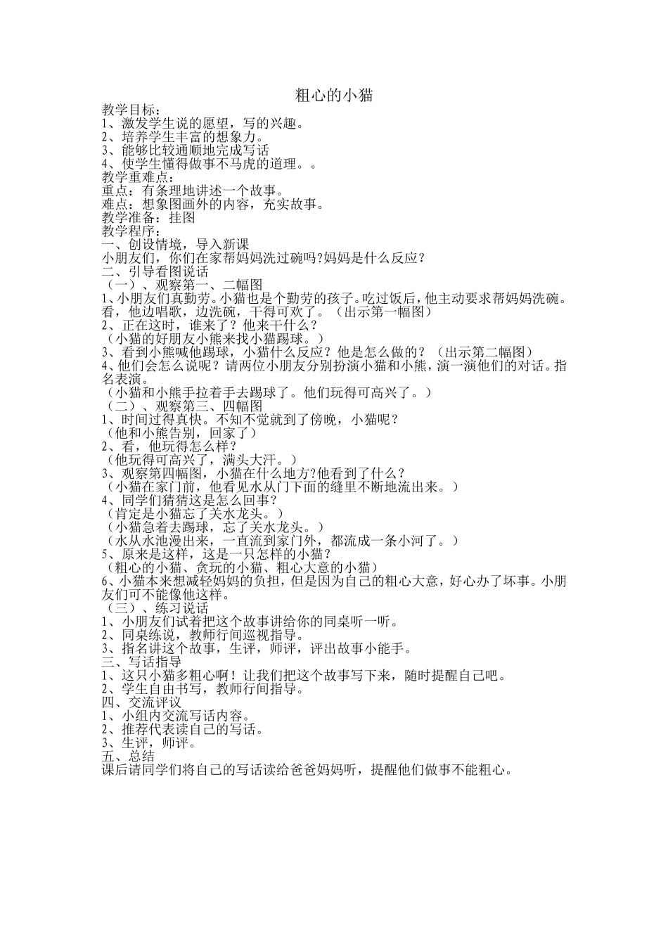 粗心的小猫-(2)_第1页