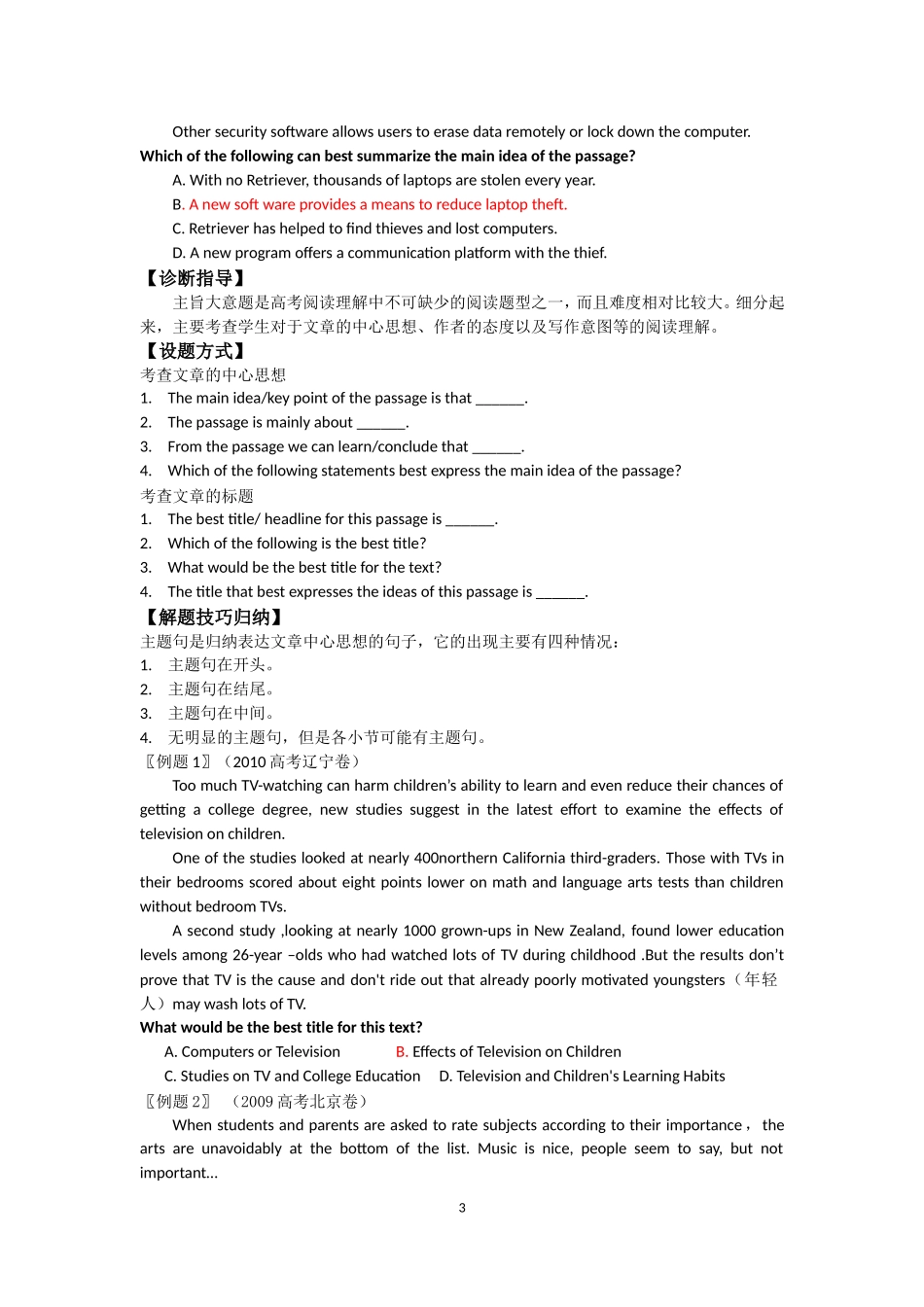南京市公开课阅读理解微观解题技巧(一)_第3页