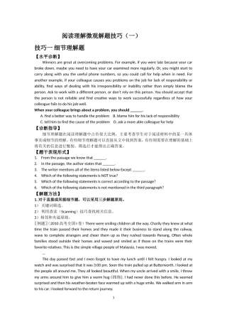南京市公开课阅读理解微观解题技巧(一)