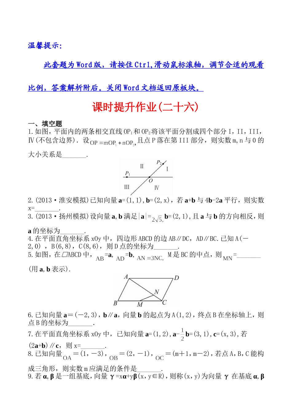 4.2平面向量基本定理与坐标运算_第1页