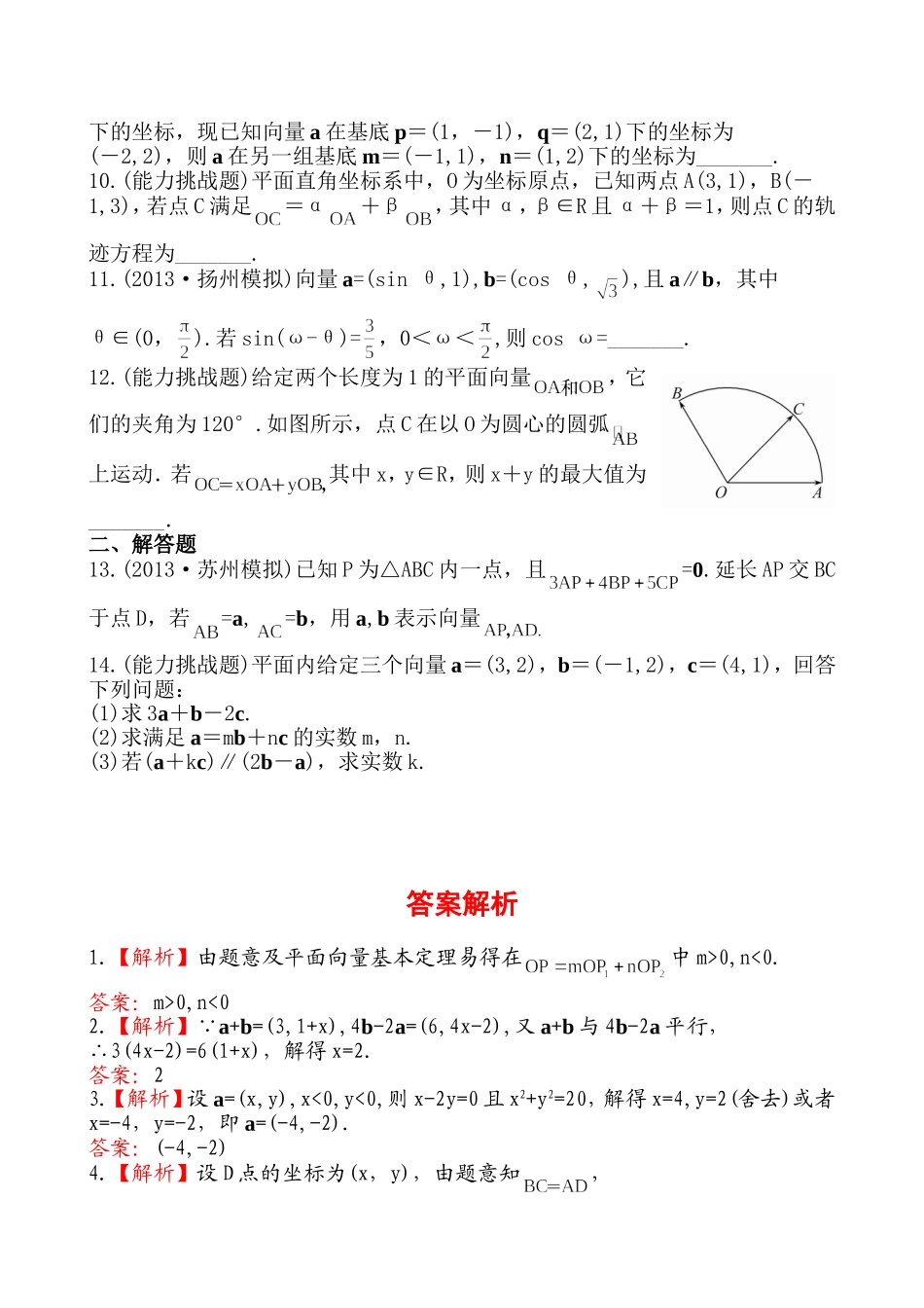 4.2平面向量基本定理与坐标运算_第2页