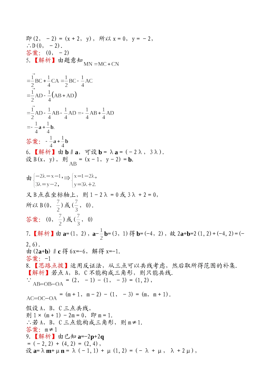 4.2平面向量基本定理与坐标运算_第3页