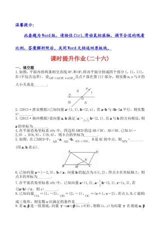 4.2平面向量基本定理与坐标运算