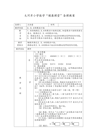 数学备课教案4.5