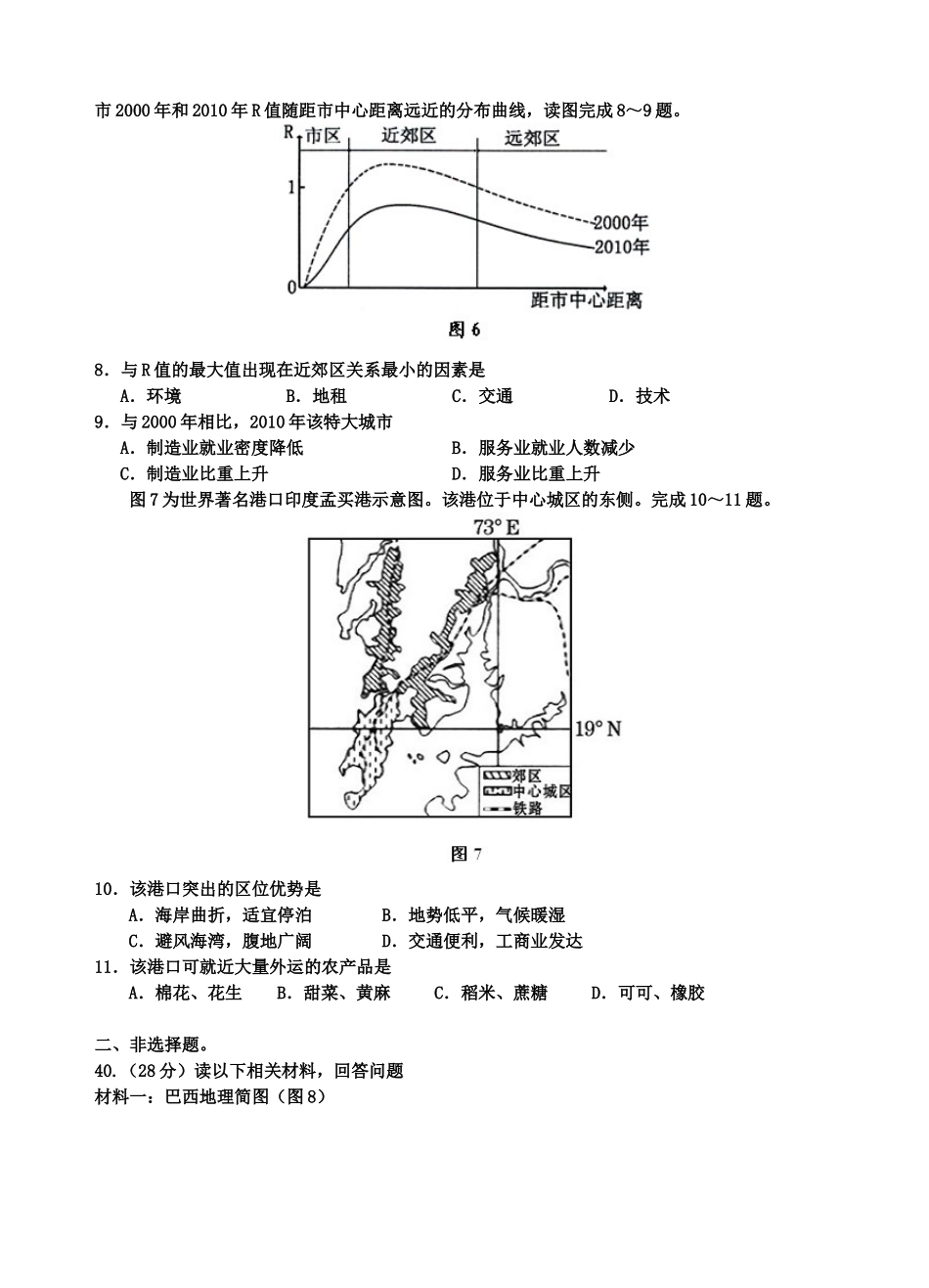 广东省六校联合体2012届高考地理5月交流试题_第3页