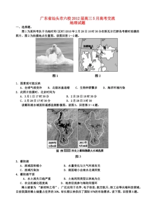 广东省六校联合体2012届高考地理5月交流试题