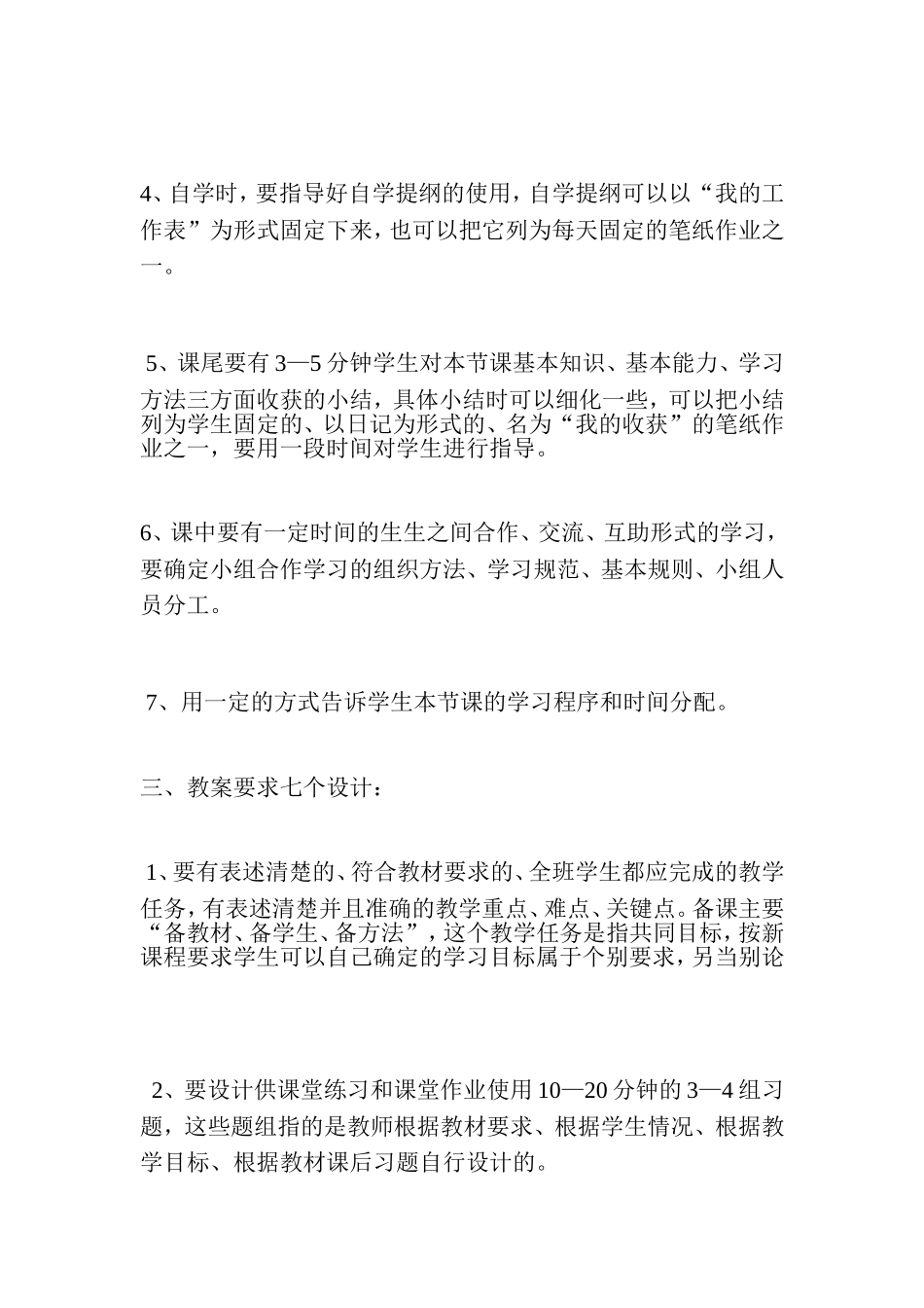 教师提高教学质量的方法_第2页