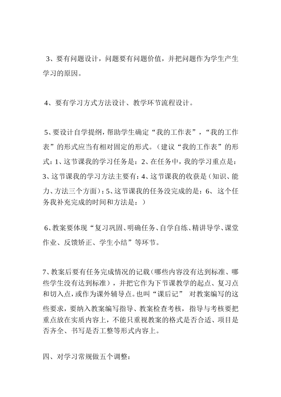教师提高教学质量的方法_第3页