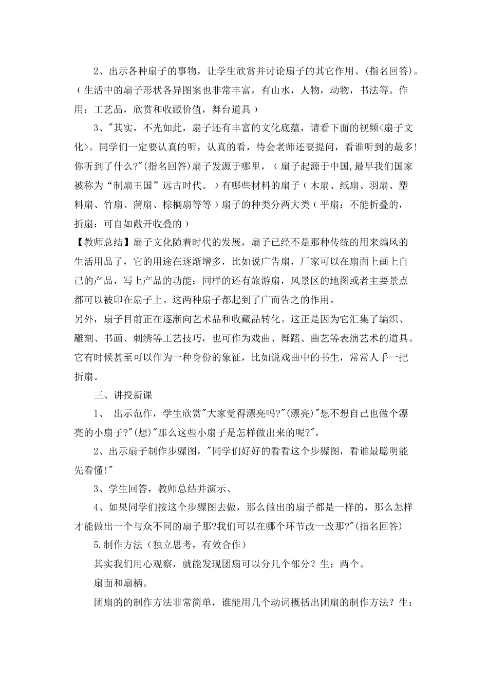 《小扇子》教案_第2页