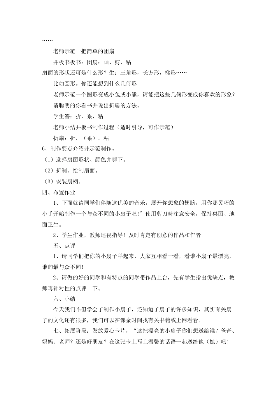 《小扇子》教案_第3页
