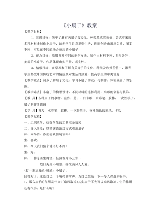《小扇子》教案