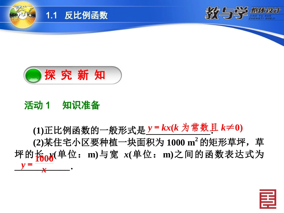 1.1-反比例函数_第2页