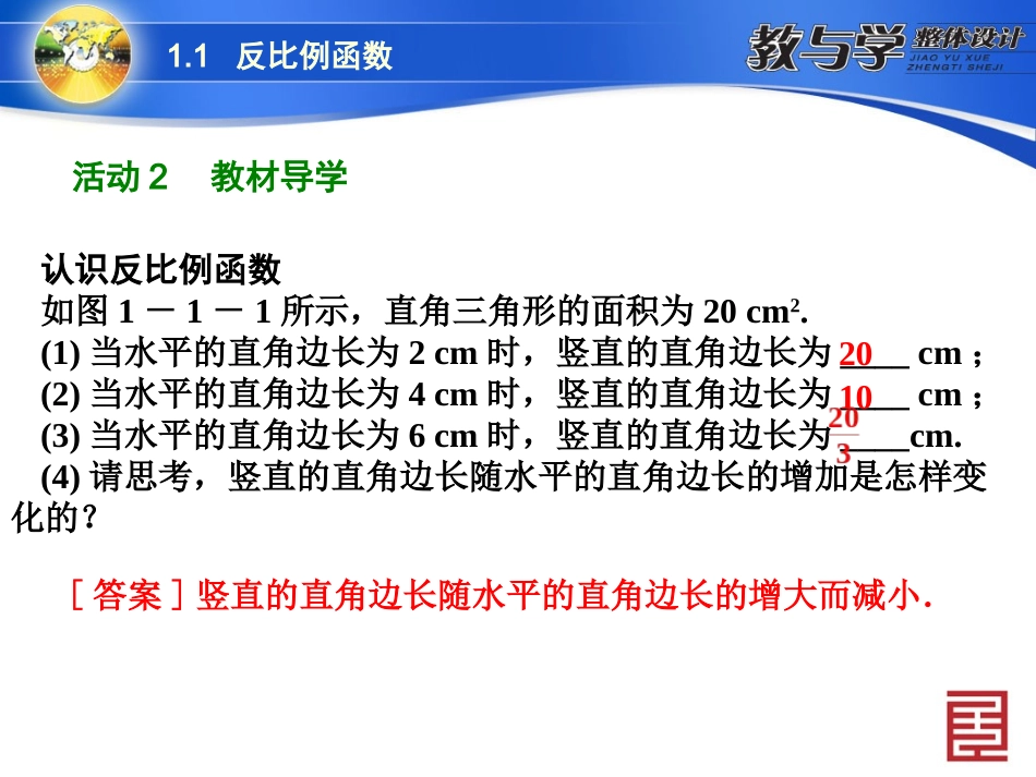 1.1-反比例函数_第3页