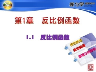 1.1-反比例函数