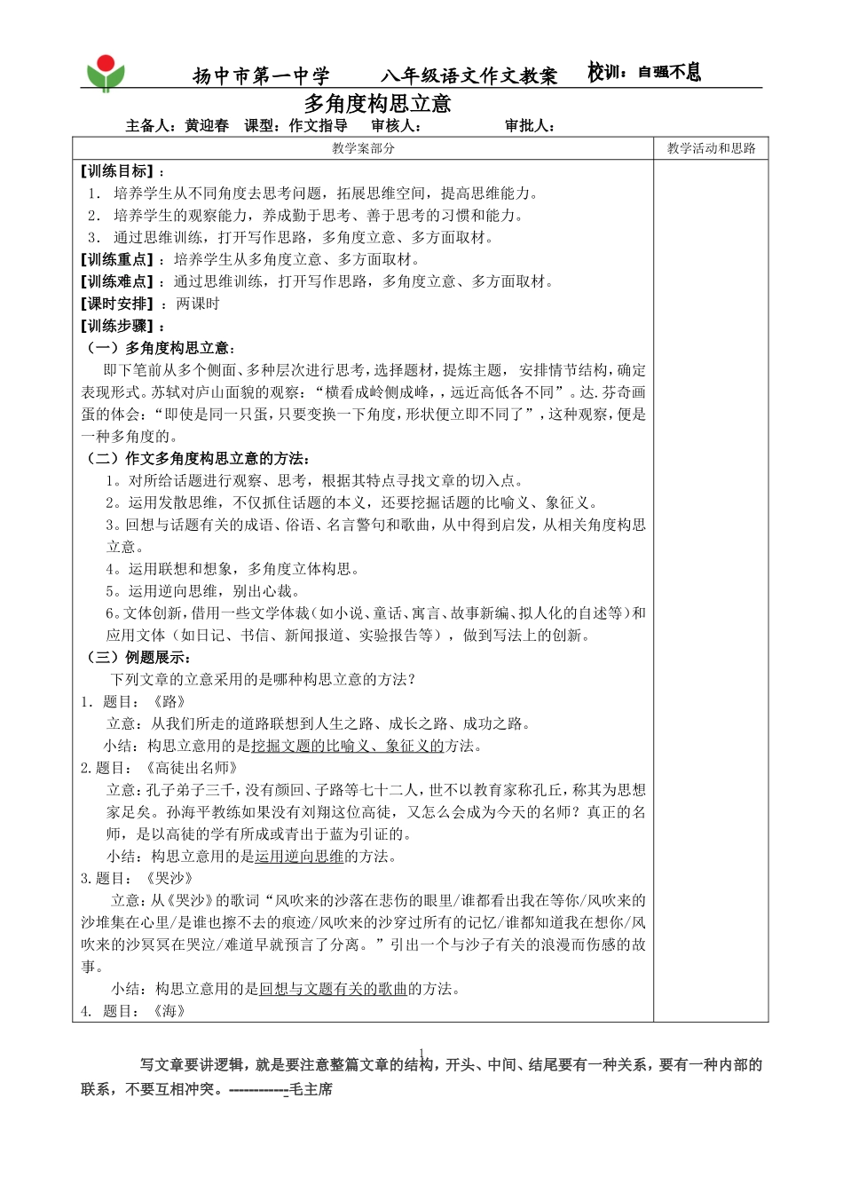 教师作文教案多角度立意_第1页