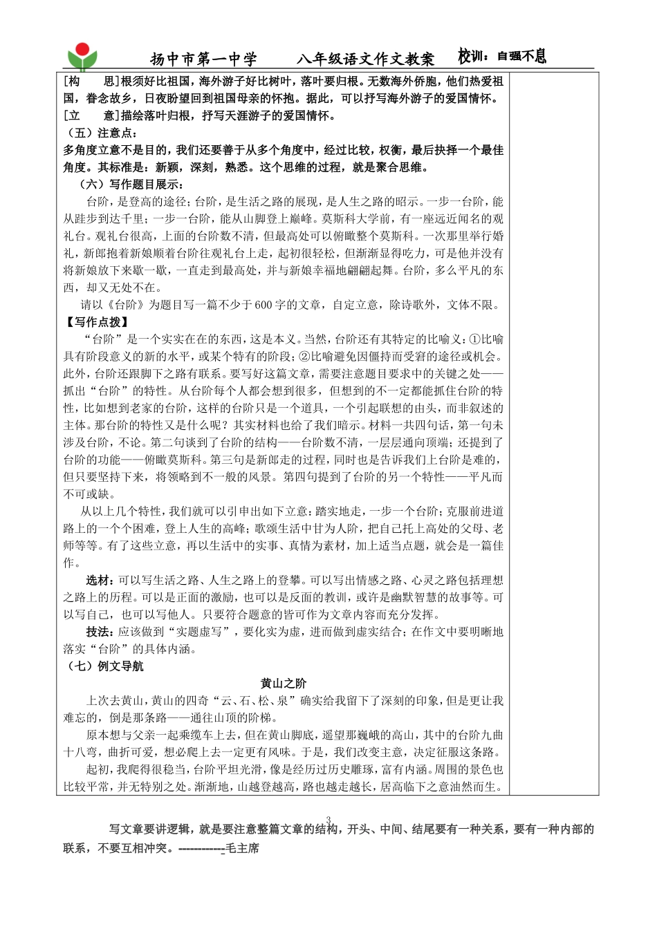 教师作文教案多角度立意_第3页