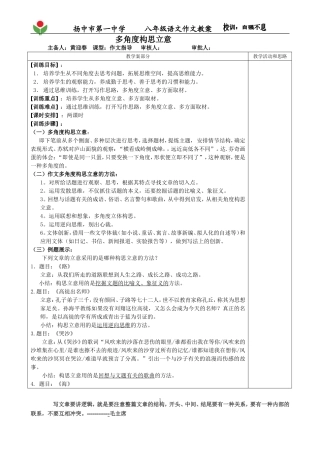 教师作文教案多角度立意