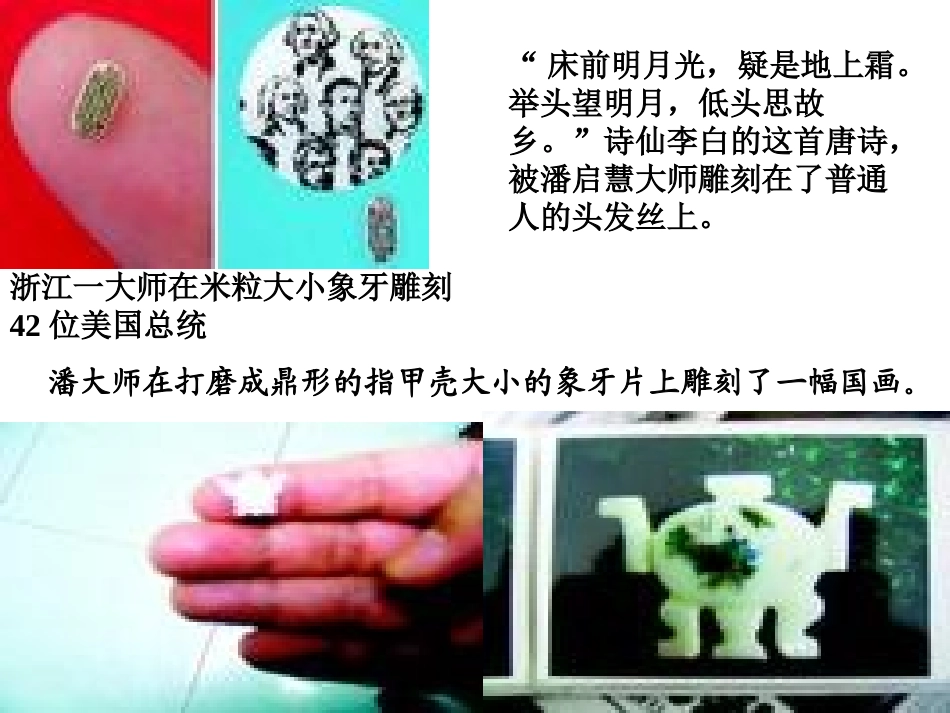 23人教版八年级语文上册《核舟记》PPT课件-2_第2页