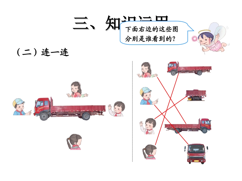 小学数学人教2011课标版二年级巩固新知_第2页