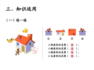 小学数学人教2011课标版二年级巩固新知