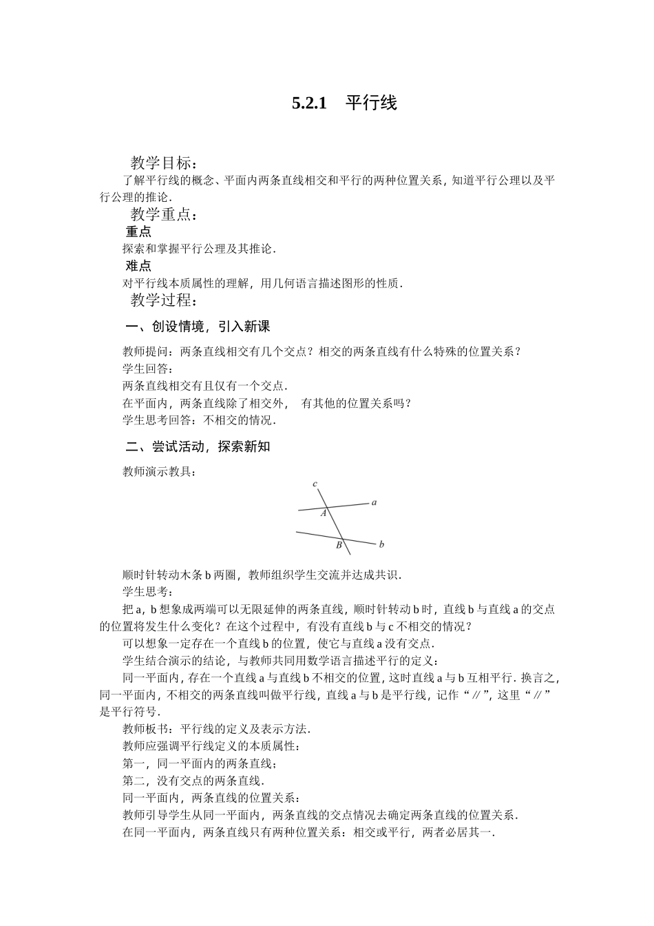 观察与猜想-看图时的错觉_第1页