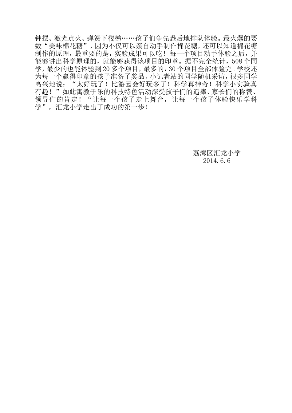 汇龙小学2014年科技活动月开展情况及总结_第2页