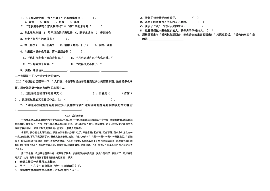 六语下期四单元试卷_第2页