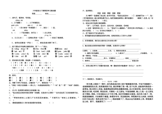 六语下期四单元试卷