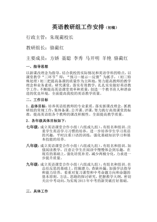 护家中学英语组管理方案