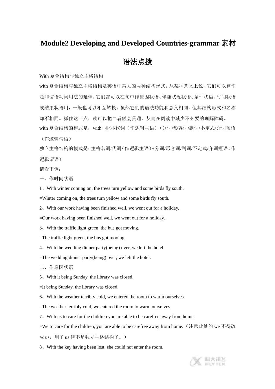 【素材】Module-2-文本-语法点拨-(外研)-2_第1页