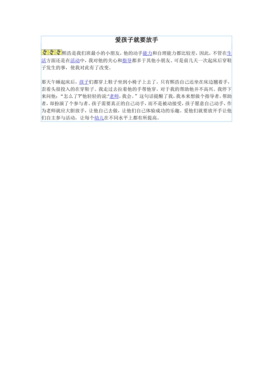 爱孩子就要放手_第1页