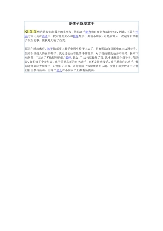 爱孩子就要放手
