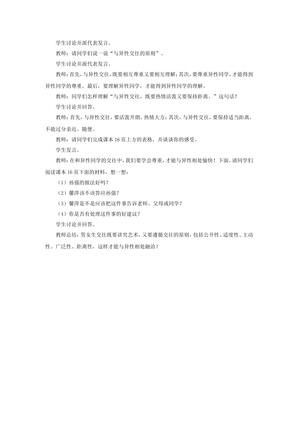 《第三节-把握青春节拍》教案_第2页