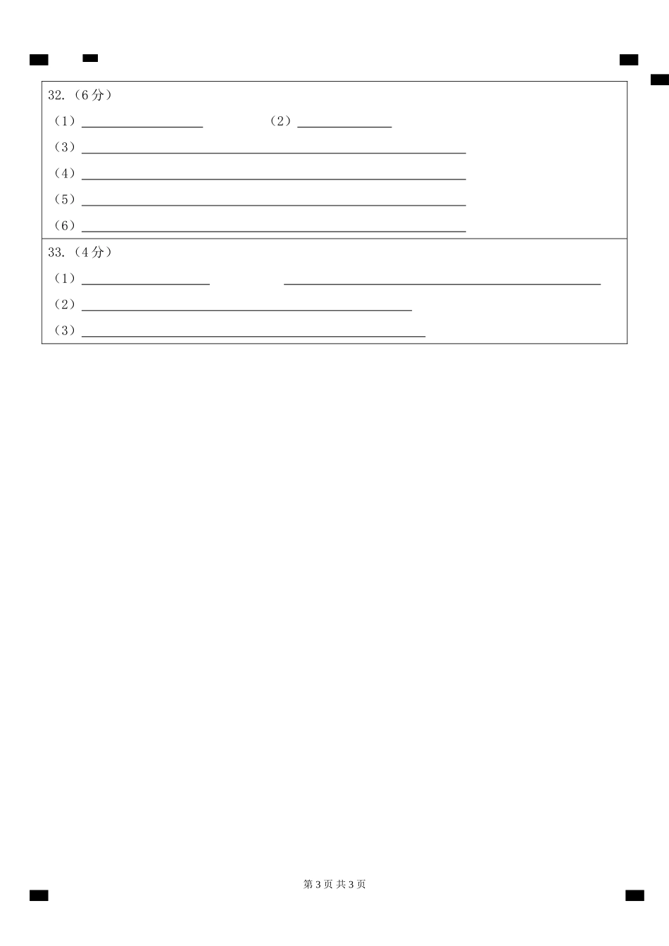 课题3走进化学实验室_第3页