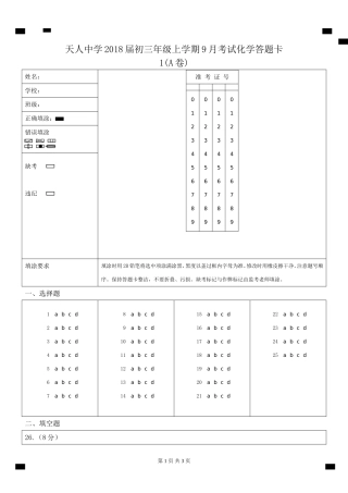 课题3走进化学实验室