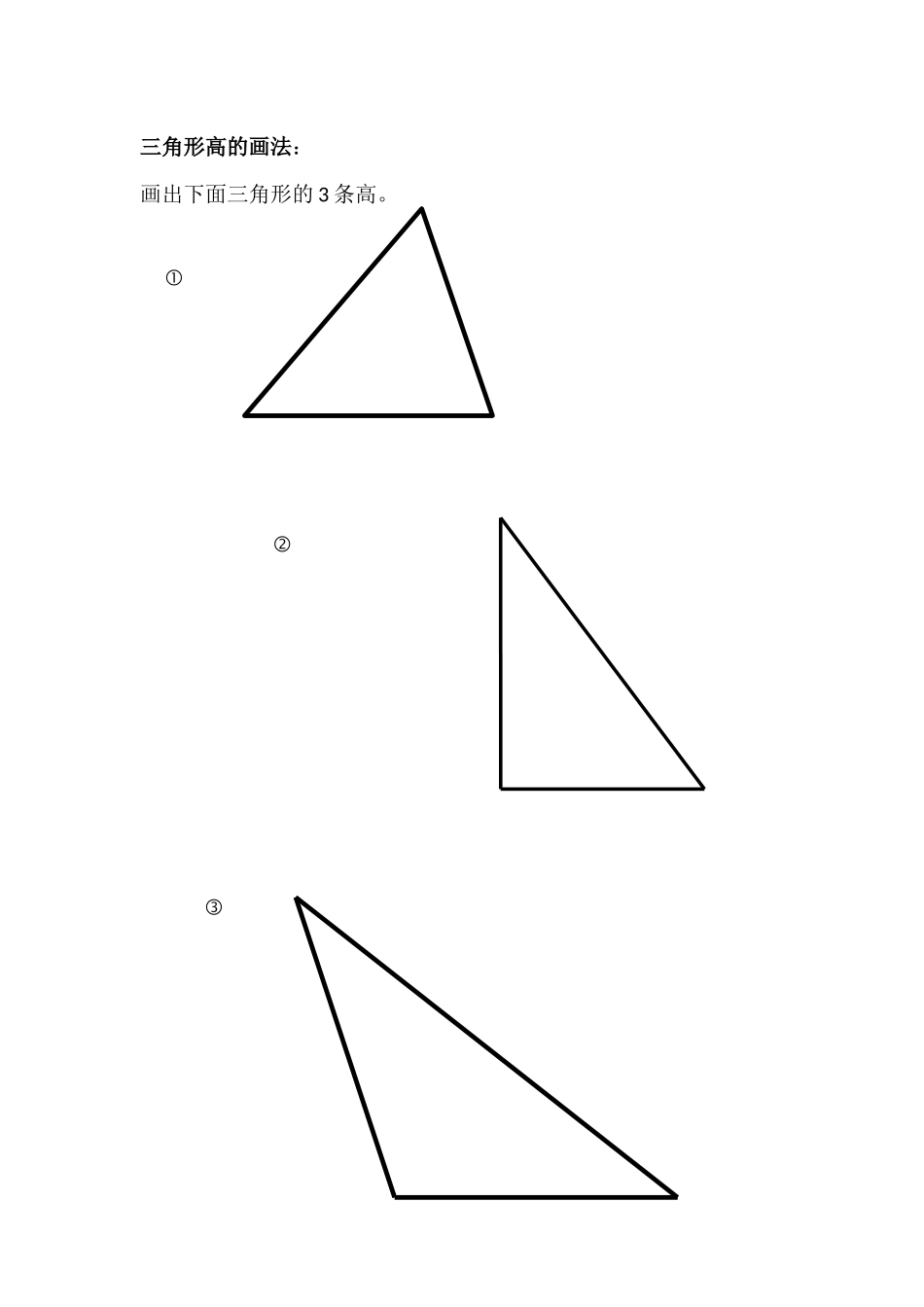 小学数学2011版本小学四年级三角形特性导学案_第2页