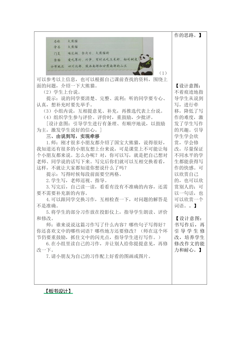 部编版三年级下册第七单元习作-国宝大熊猫教案_第2页