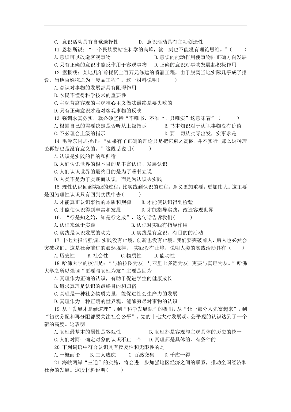 广东省花都县2012-2013学年高二政治上学期期末考试试题-理-新人教版_第2页