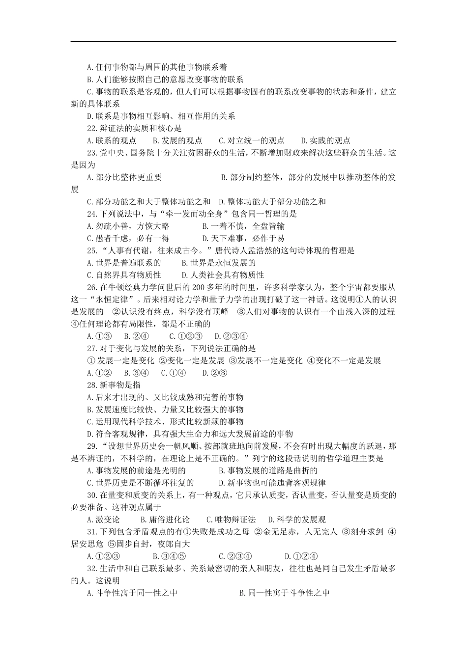 广东省花都县2012-2013学年高二政治上学期期末考试试题-理-新人教版_第3页